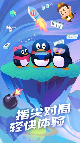 qq游戏大厅手机版2026