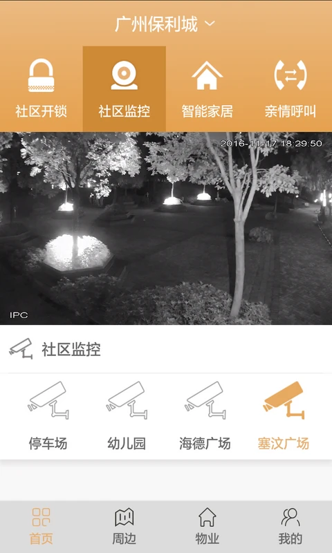麦驰物联app手机版