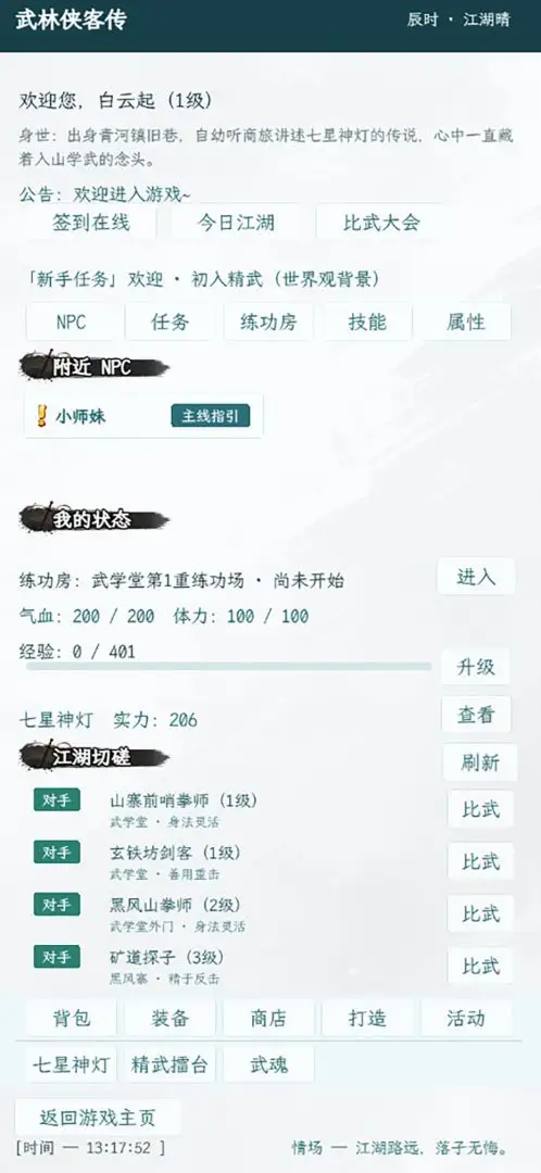 武林侠客传
