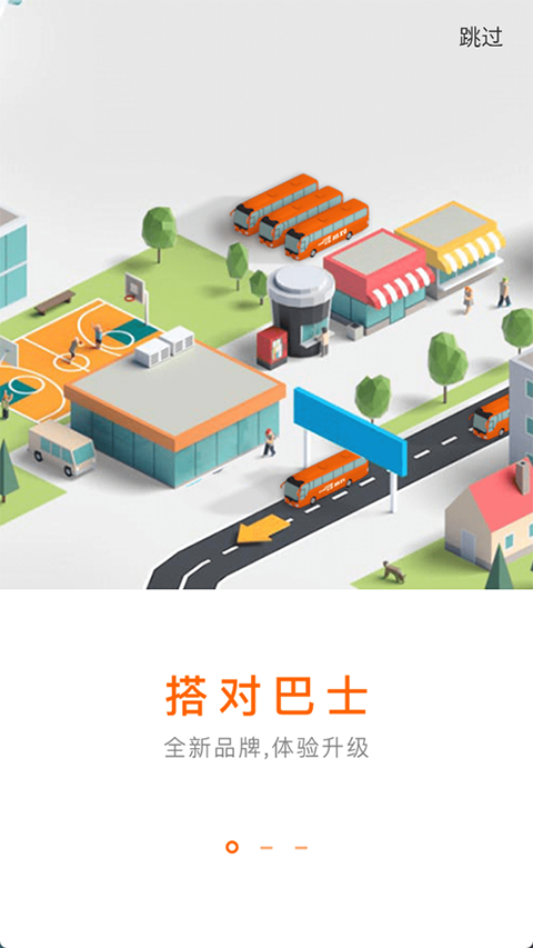 搭对巴士