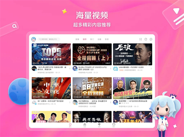 bilibili哔哩哔哩国际版app