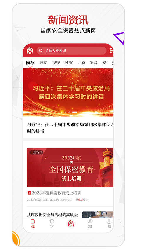 中国保密在线官方app
