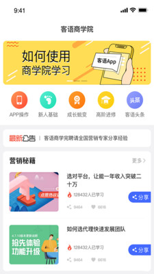 客语app