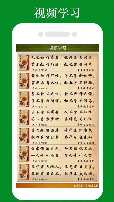 三字经全文朗读在线听