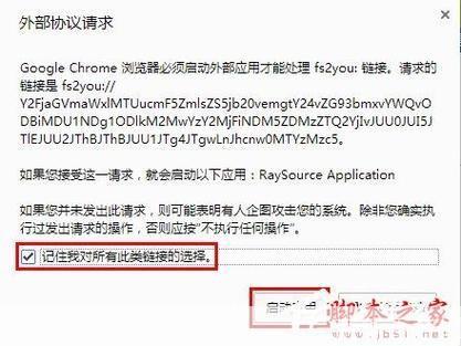 RaySource下载器安装教程