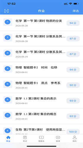 新教育学生端app