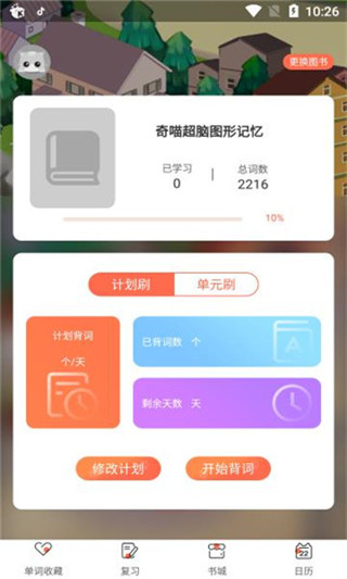 奇喵背词app下载