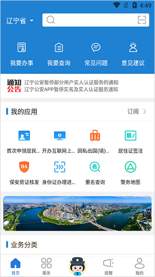 辽宁公安app下载