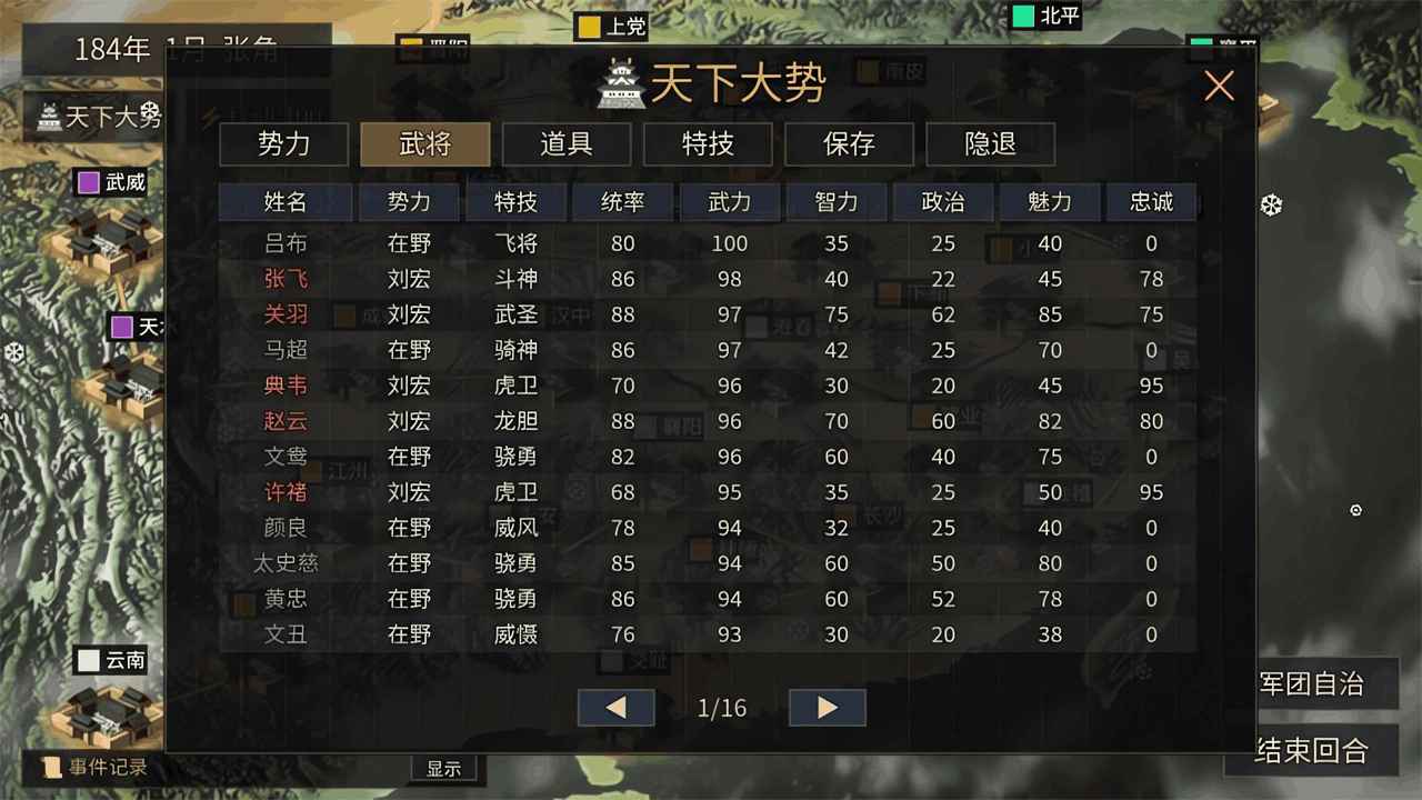 风起汉末3