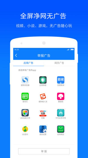 ADSafe广告管家手机版下载