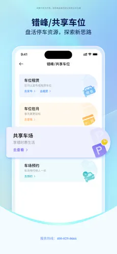 西安泊车官方版