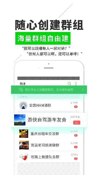 微喇实时对讲
