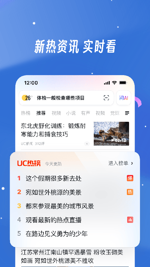 UC浏览器下载与安装新版