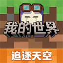 我的世界网易版官服下载安装入口