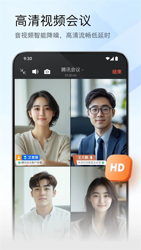 腾讯会议app下载免费正版