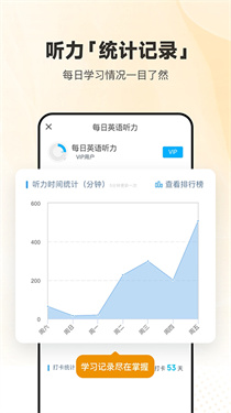 每日英语听力免费版