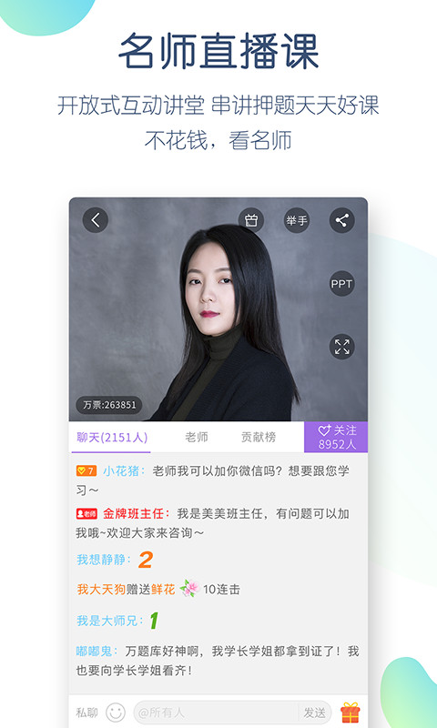 招标师万题库App下载