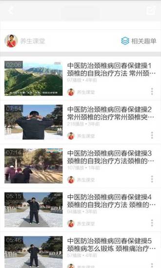 回春医疗保健操app