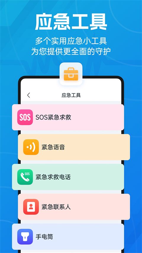 地震预警app下载安装
