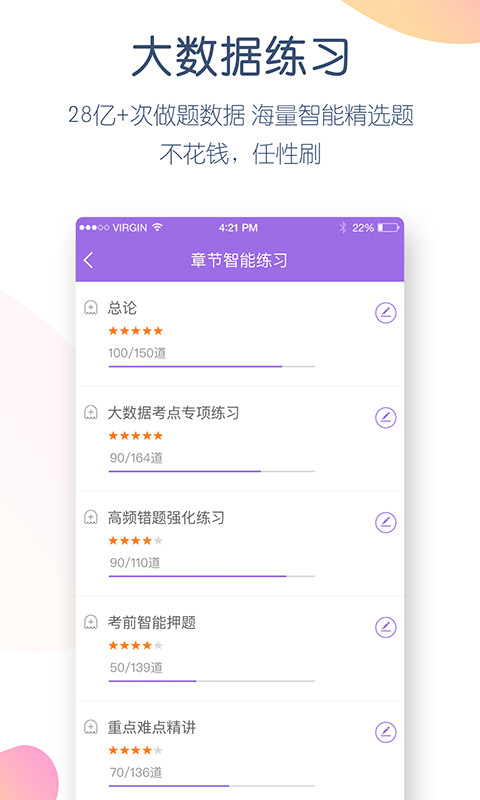 招标师万题库App下载