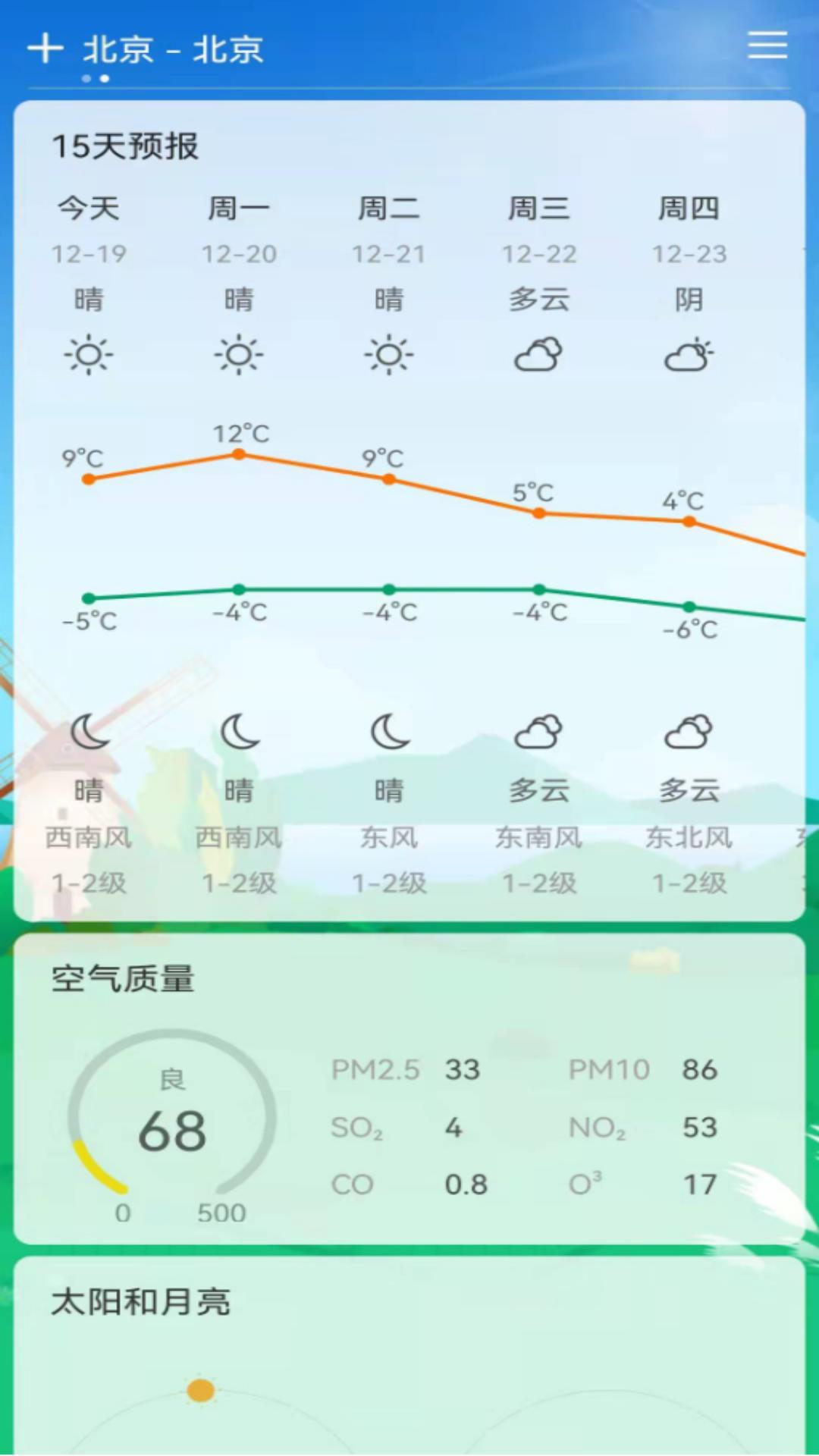 易风天气app
