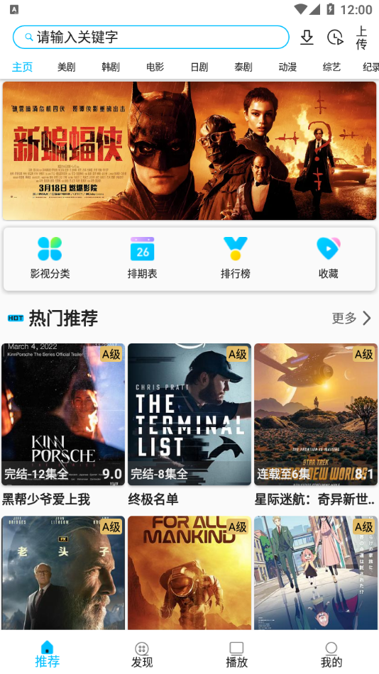 美剧巴士app正版官方下载2023