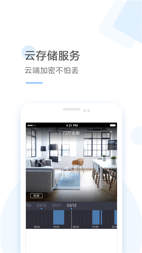 云蚁摄像机官方版