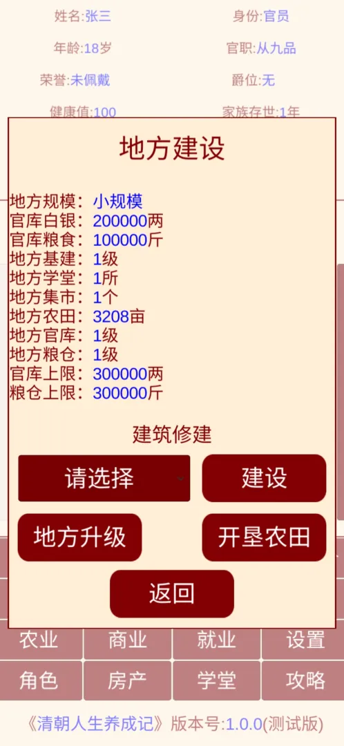 清朝人生养成记无限金币