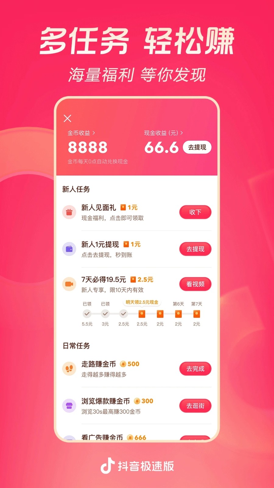 抖音极速版下载安装安卓最新版