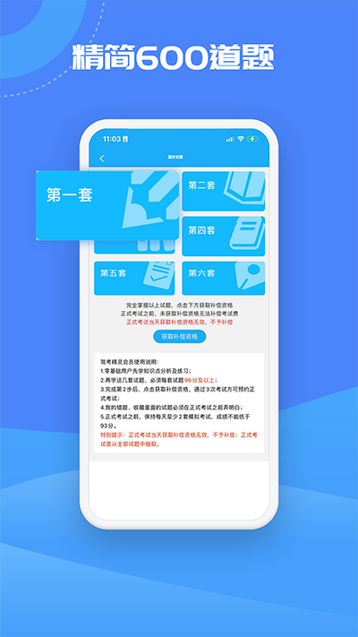 驾考精灵2026