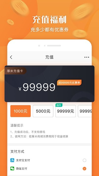 厚米生鲜配送软件
