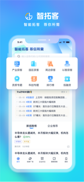 智拓客app