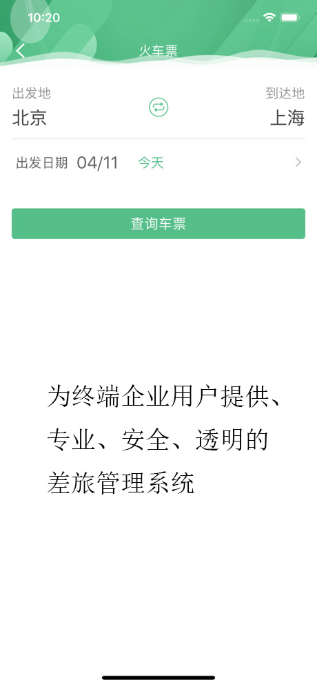 身边惠商旅