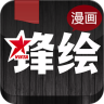 锋绘漫画官方下载