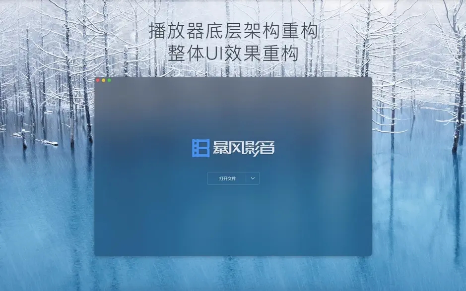 暴风影音苹果电脑版