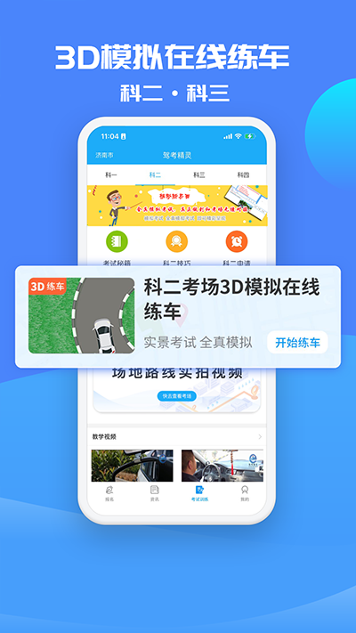 驾考精灵2026