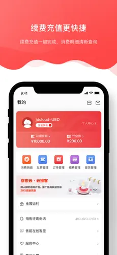 京东智联云app