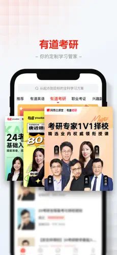 网易云课堂APP