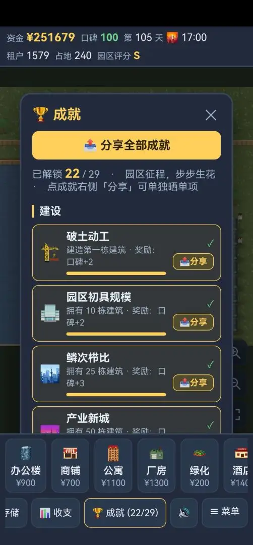 园区大亨