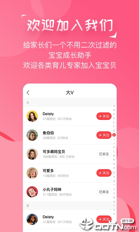 宝宝贝app