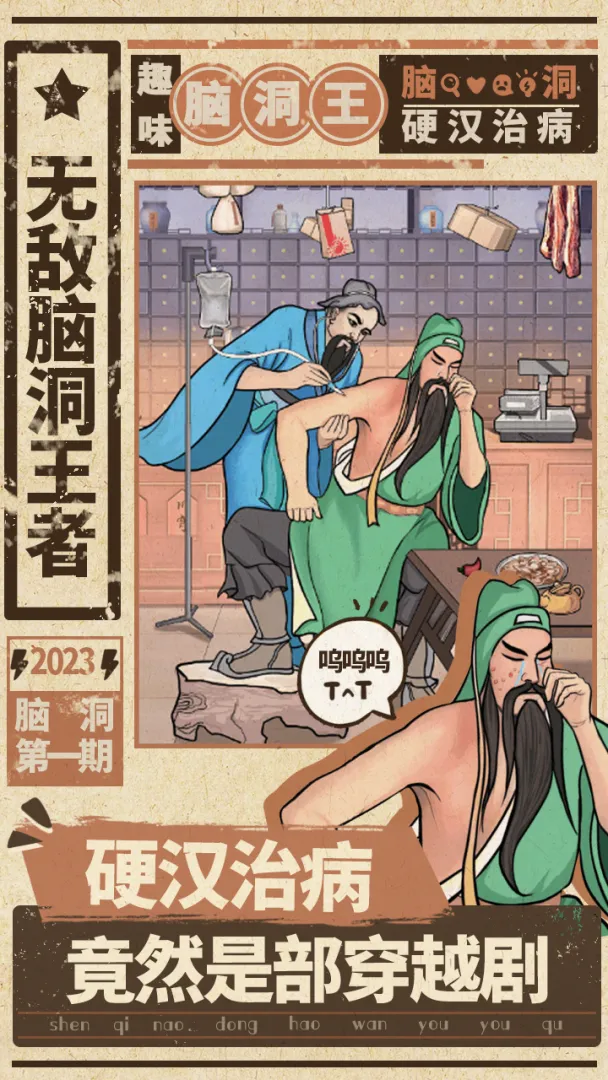 无敌脑洞王者