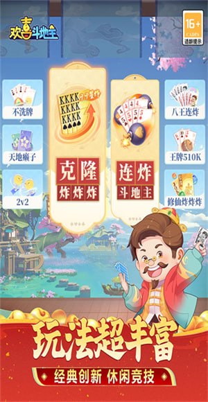 欢喜斗地主最新版