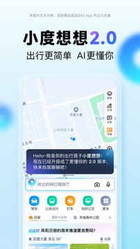 百度地图3d实景地图2026最新版