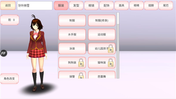 樱花校园模拟器中文版无广告全皮肤