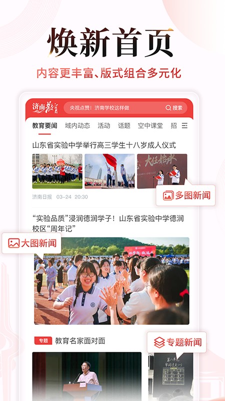 济南教育app