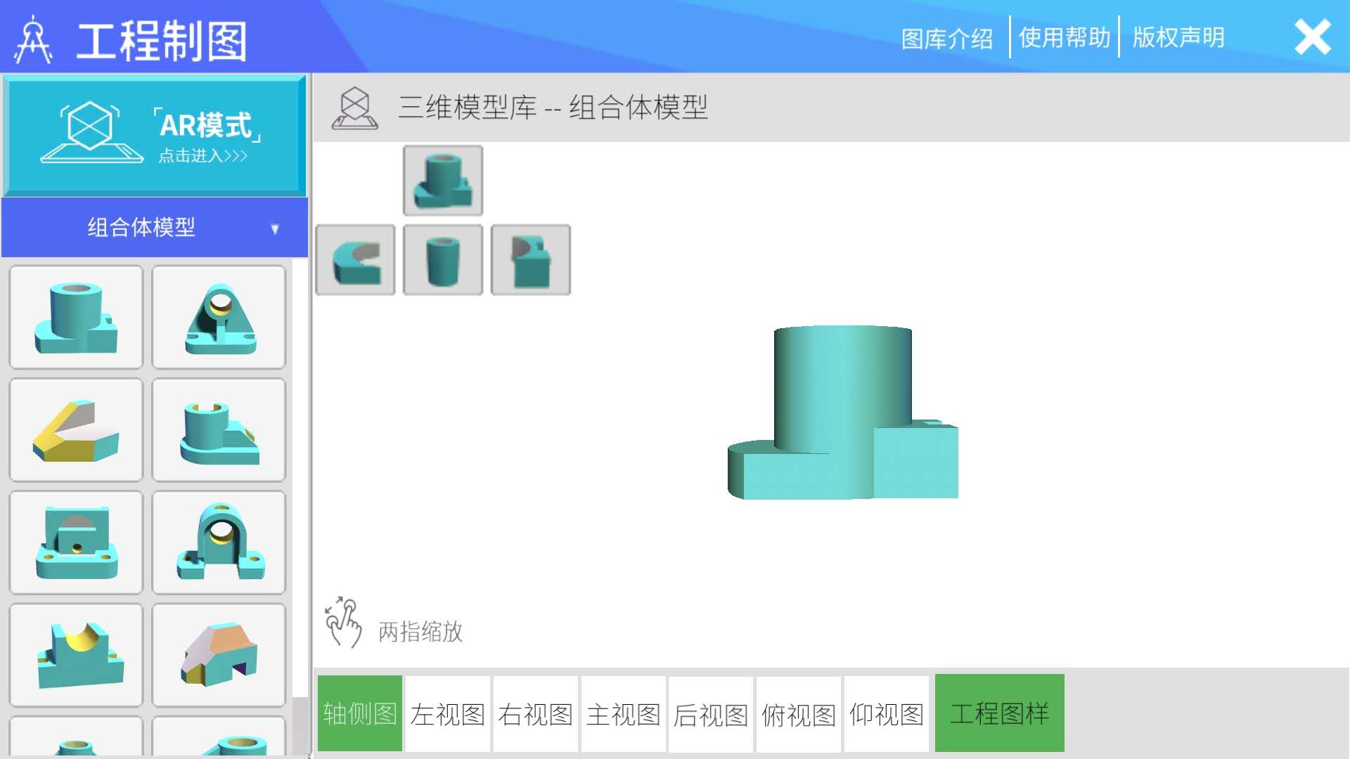 工程图学AR