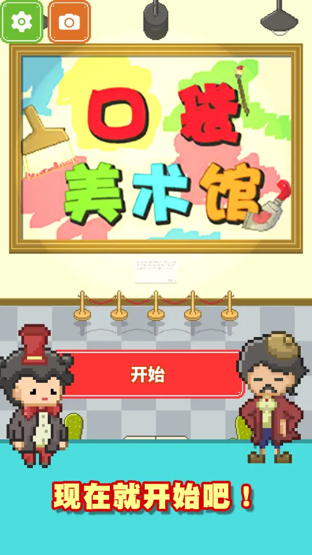 口袋美术馆无限金币