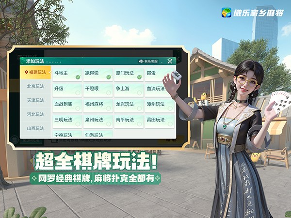 微乐家乡麻将移动版