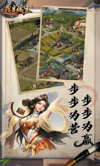 我是城主游戏