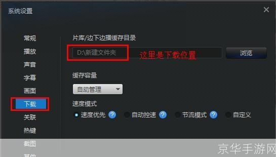 迅雷使用教程：如何下载和观看电影